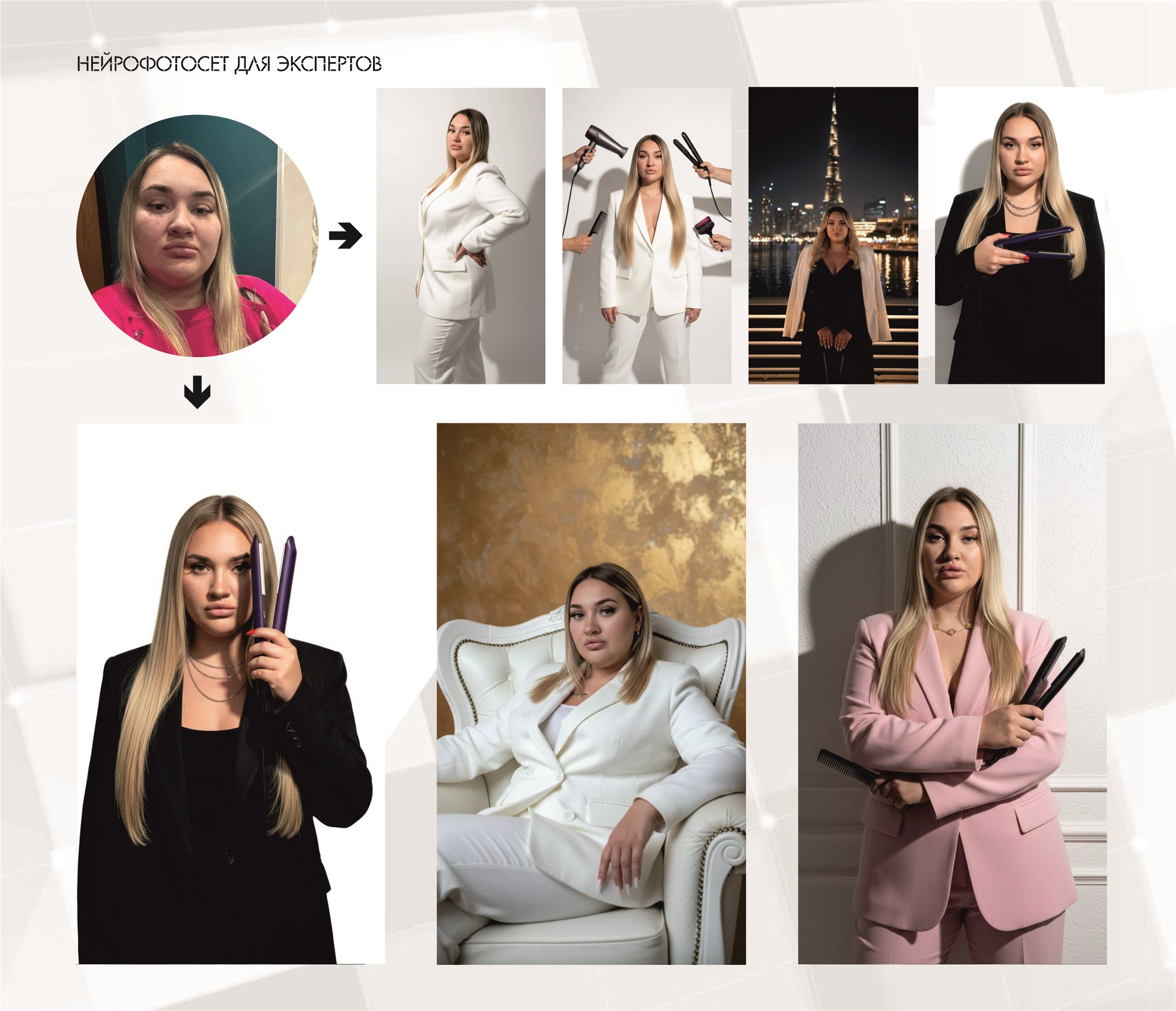 Нейрофотосет для эксперта