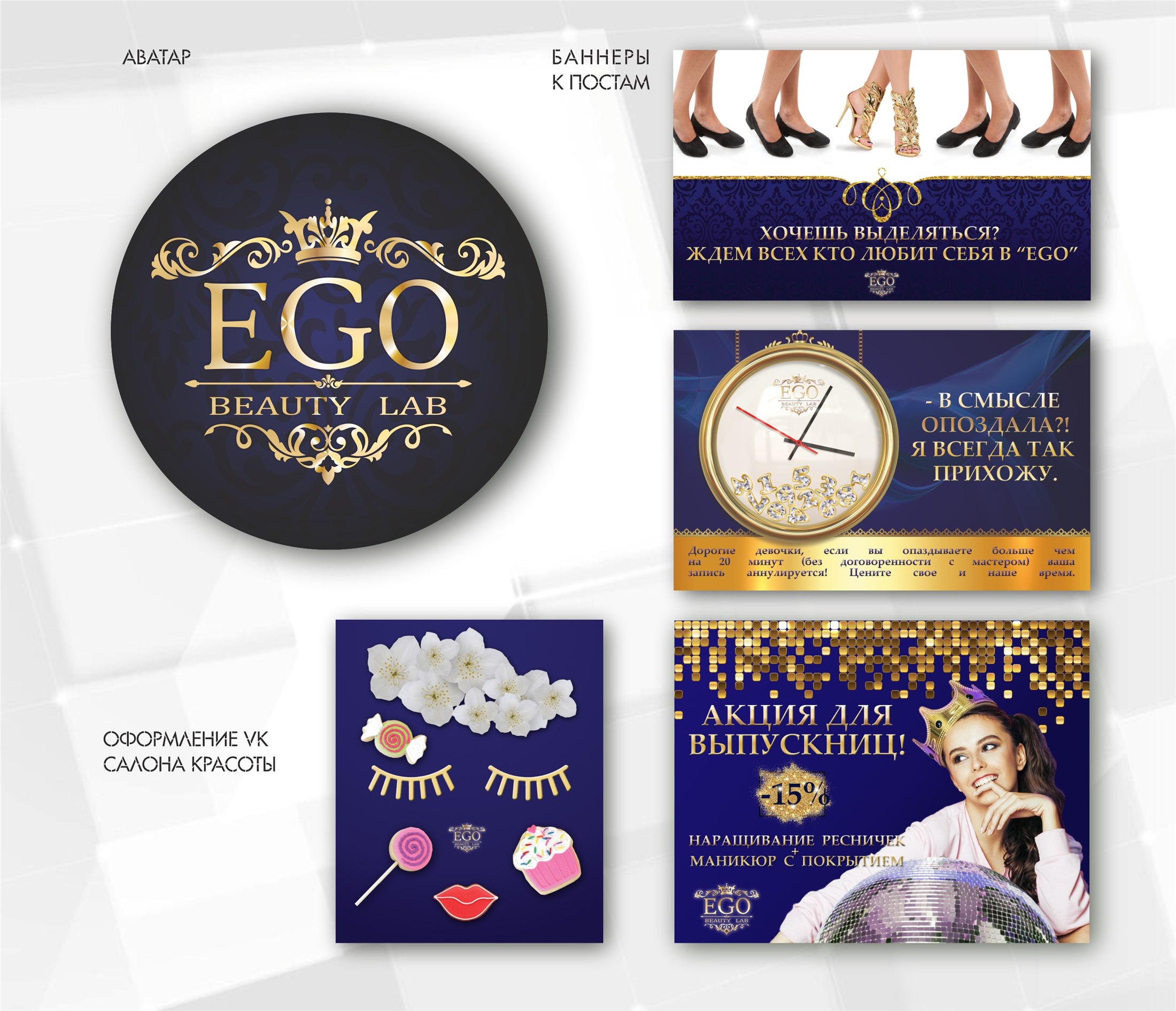 Фирменный стиль салона EGO Beauty Lab